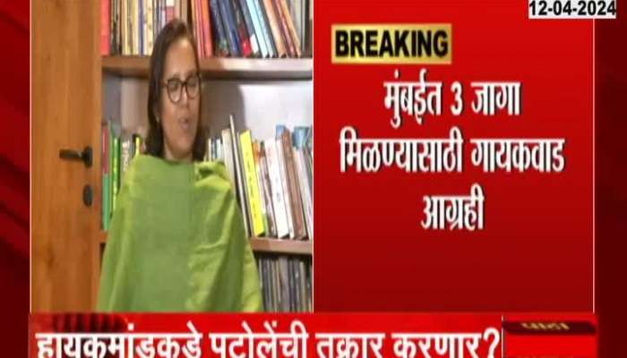 Congress Varsha Gaikwad To Visit Delhi For Seats Controversy For Lok Sabha Election