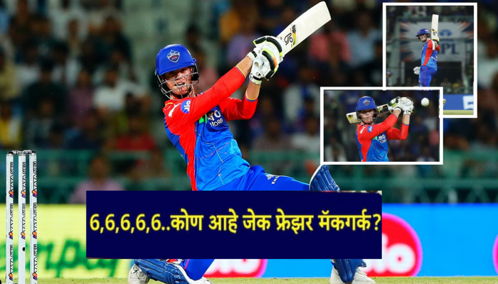 Video : 6,6,6,6,6...जेक फ्रेझर मॅकगर्क आहे तरी कोण? 21 वर्षांच्या पठ्ठ्यानं डिव्हिलियर्सचाही मोडलाय विक्रम