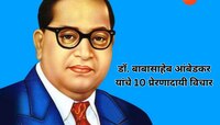 डॉ.बाबासाहेब आंबेडकरांच्या जंयतीनिमित्त खास शुभेच्छा, मित्रपरिवाराला पाडवा खास मॅसेज