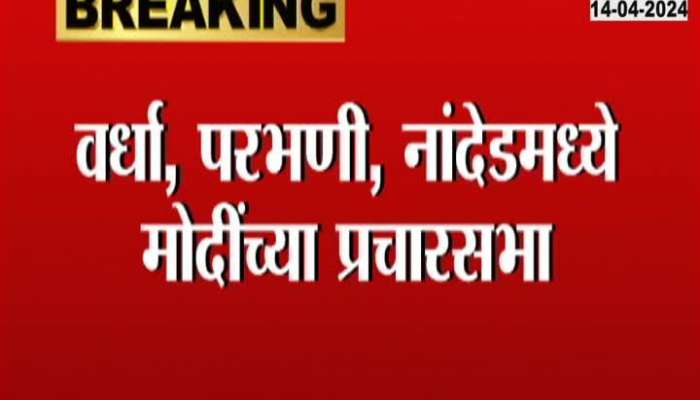 Loksabha Election 2024 PM Modi To Visit Maharashtra For Two Days To Campaign For Mahayuti Leaders