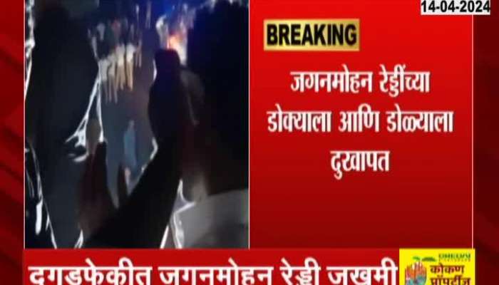 Andra Pradesh CM Jagan Mohan Reddy Suffer Injuries In Campaigning For LokSabha Election