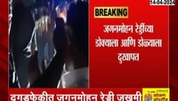 Aandra Pradesh| मुख्यमंत्री जगनमोहन रेड्डींवर दगडफेक, डोक्याला आणि डोळ्याला दुखापत