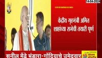 भंडाऱ्यात अमित शाहांची जाहीर सभा