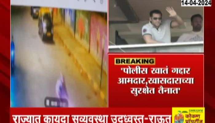 Mumbai DCP Raj Tilak On Firing At Salman Khan Residence