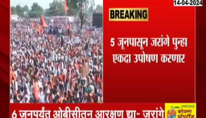 Jarange will once again go on a fast from June 5Maratha Reservation