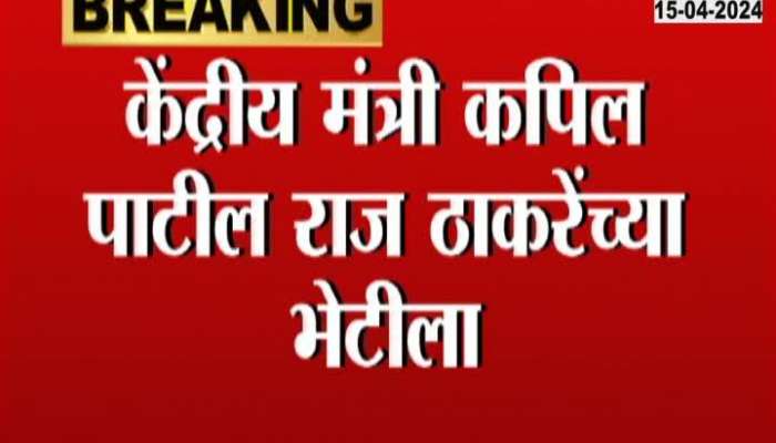 BJP Minister Kapil Patil Meet Raj Thackeray at Mumbai