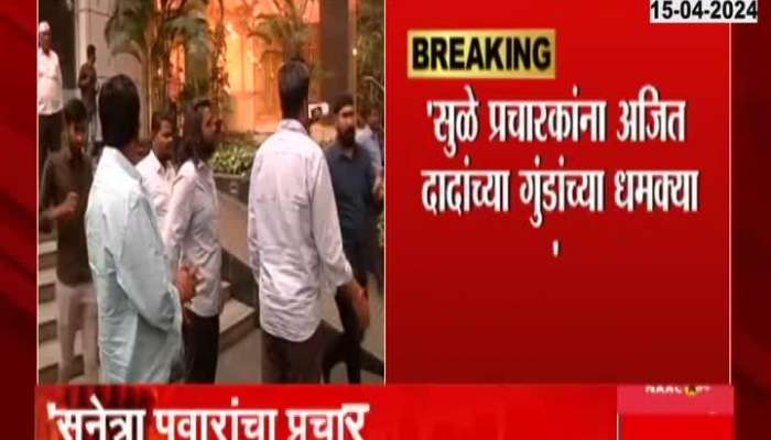 MLA Rohit Pawar Serious Allegation On Ajit Pawar Ahead Of Lok Sabha