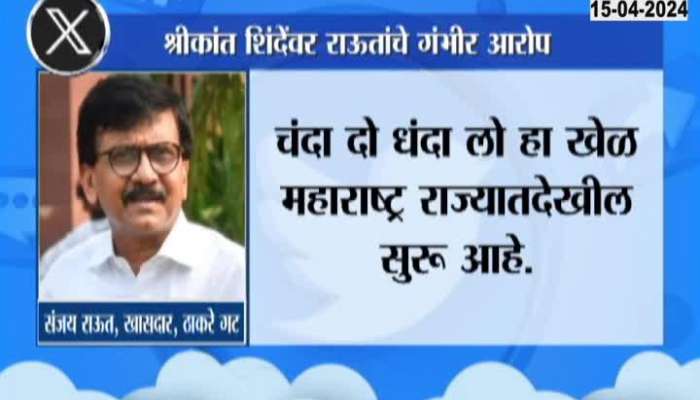 Sanjay Raut Letter To PM Modi On Allegation Of Scam By Shrikant Shinde Foundation
