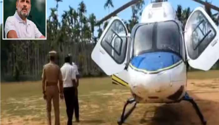 आताची मोठी बातमी! काँग्रेस नेते राहुल गांधींच्या हेलिकॉप्टरची तामिळनाडूत झडती