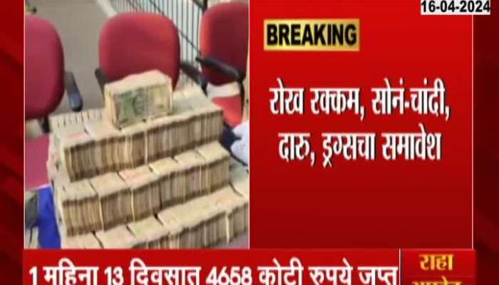 Election Commission Seized Record Breaking Funds