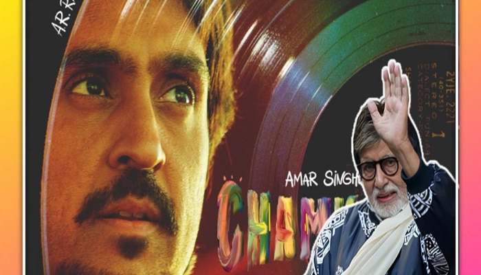 &#039;Chamkila&#039; चित्रपट आणि अमिताभ बच्चन यांचं काय आहे कनेक्शन?