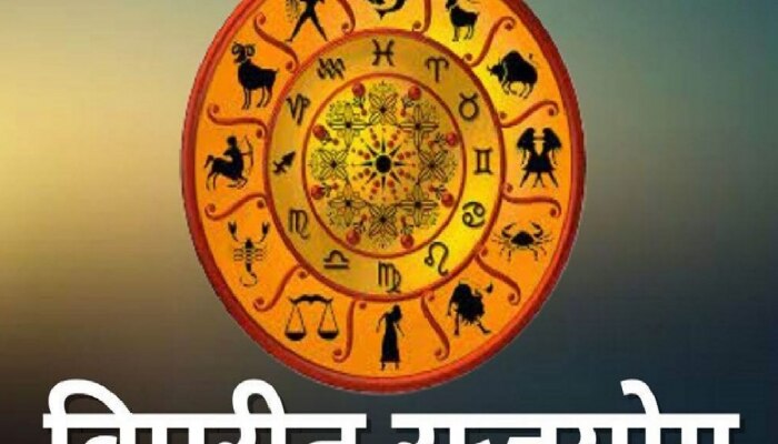 Vipreet Rajyog: 50 वर्षांनी राहू-शुक्राने बनवला विपरीत राजयोग; &#039;या&#039; राशींना होऊ शकतो धनलाभ