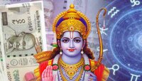 रामनवमी 'या' लोकांसाठी ठरणार भाग्यशाली! गजकेसरी व मालव्य राजयोगामुळे होणार लाभ