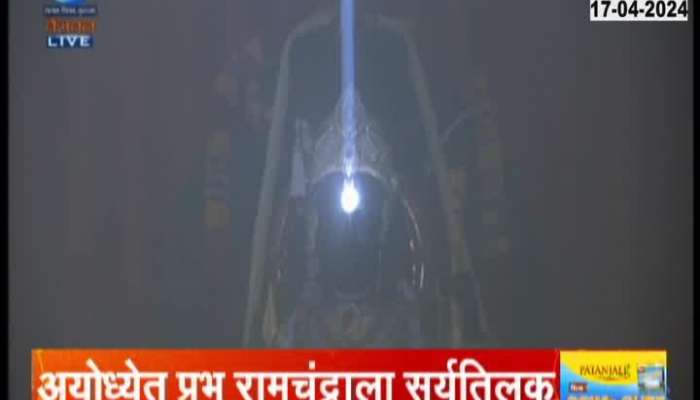 Ayodhya Surya Tilak On Ram Navami Utsav Celebration
