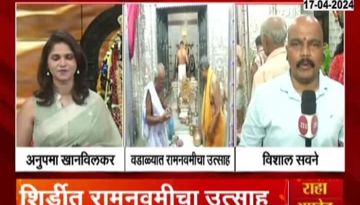 Mumbai Wadala Ground Report Kala Ram Temple Celebration Begins 