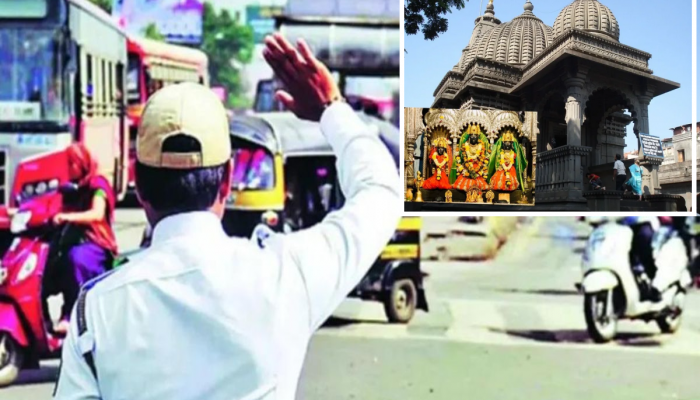 Ram Navami 2024 : रामनवमीनिमित्त नाशिकमध्ये वाहतूक मार्गात बदल; 'हे' मार्ग बंद, पर्यायी मार्ग कोणते?