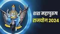 30 वर्षानंतर शनीने तयार केला दुर्मिळ राजयोग; 'या' राशींना होऊ शकतो आर्थिक फायदा