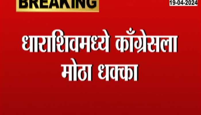 Dharashiv Congress Setback Madhukar Chavan Son Sunil Chavan Joins BJP
