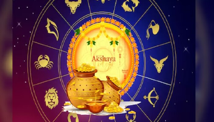 Akshay Tritiya: अक्षय तृतीयेला बनणार &#039;हे&#039; 2 खास राजयोग; &#039;या&#039; राशींच्या आयुष्यात धनलाभाचे योग