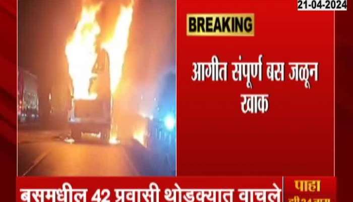 Mumbai Pune Expressway Private Bus Fire No Casualty