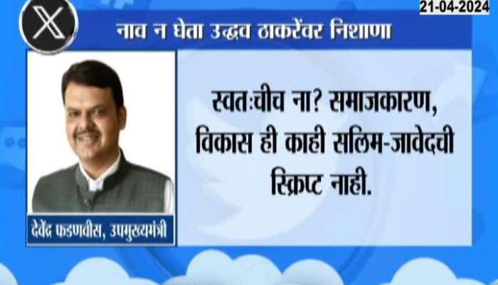 DCM Devendra Fadnavis Post On X After Uddhav Thackeray Allegations