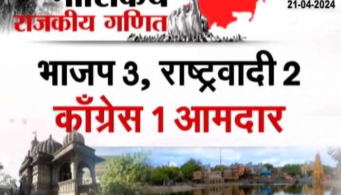 Lok Sabha Election 2024 Nashik Loksabha constituency special report