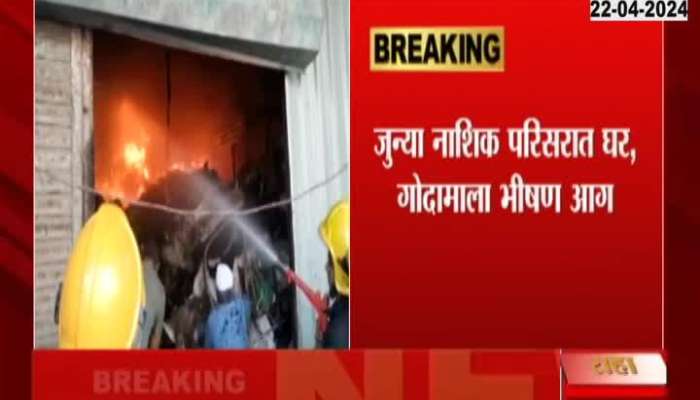 Old Nashik Fire Breaks Out At House And Godown  