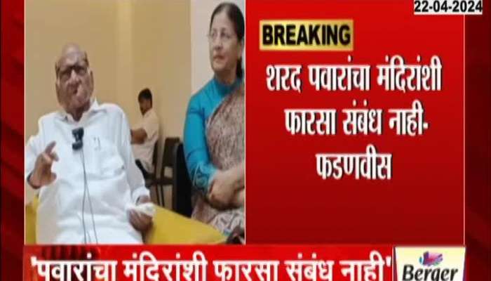 Fadnavis Allegation on Sharad Pawar Questions on Idol