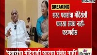 VIDEO | फडणवीसांची पवारांवर टीका