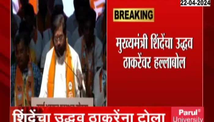 CM Eknath Shinde Target And Criticize Uddhav Thackeray As Fake