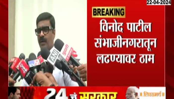 LokSabha Vinod Patil firm to fight election from Sambhajinagar 