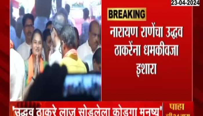 Loksabha Election 2024 Sanjay Raut Revert Narayan Rane Threat Warning To Uddhav Thackeray