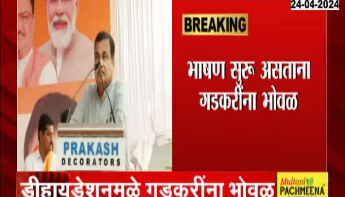 Yavatmal loksabha election Union Minister Nitin Gadkari Fainted Fall Down during Speech 