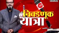 VIDEO | निवडणूक यात्रा : अमरावतीत तिरंगी लढत, जनतेचा कौल कोणाला? 