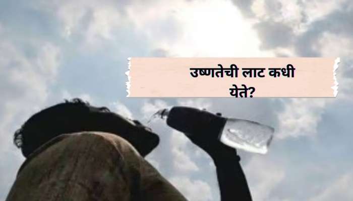 किती तापमानावर Heat Wave चा इशारा दिला जातो; ग्रीन, यलो अलर्टचा नेमका अर्थ काय?