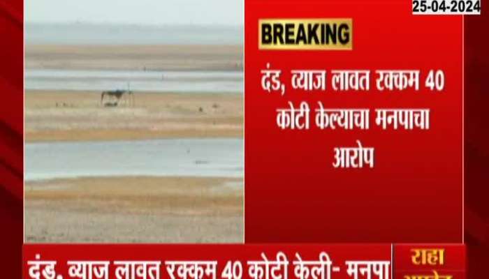 Water Cut For Sambhajinagar Any Moment For Not Paying Bill