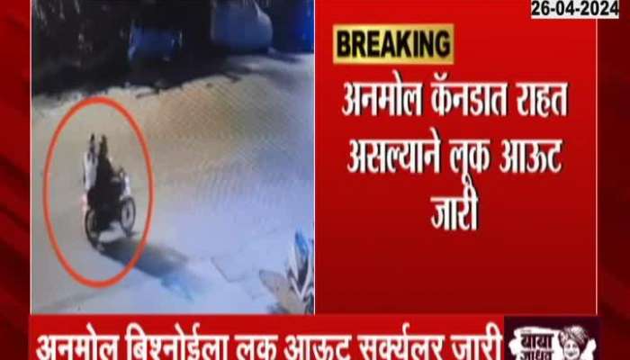 Salman Khan Firing Case Anmol Bishnoi Look Out Notice