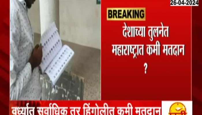 Loksabha Election 2024 Second Phase Voting Pecentage in Maharashtra
