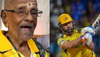 Dhoni Superfan : धोनीचा हा अनोखा सुपरफॅन! 103 वर्षाच्या वयात धोनीला भेटायची इच्छा