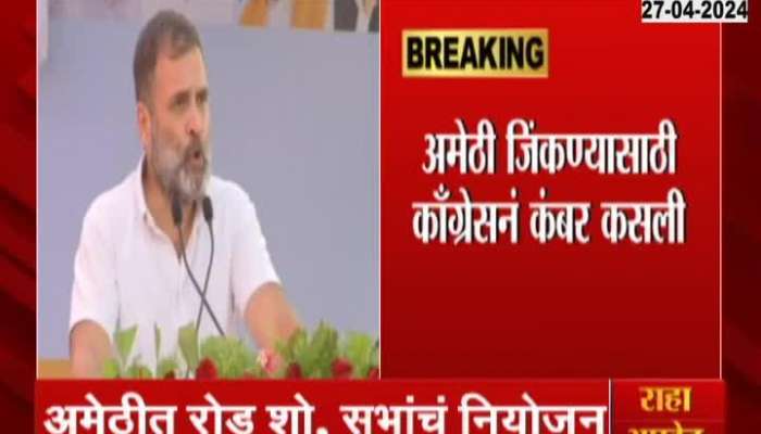 Amethi | Rahul Gandhi will contest Lok Sabha from two constituencies, Rahul Gandhi will stay in Amethi for five days