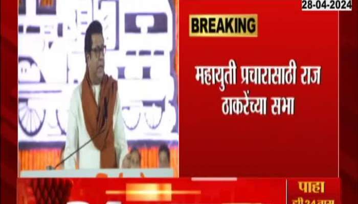 Devendra Fadnavis on Raj Thackeray Election Campign