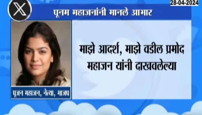 Poonam Mahajan Post On X Thank You Message After Ujjwal Nikam