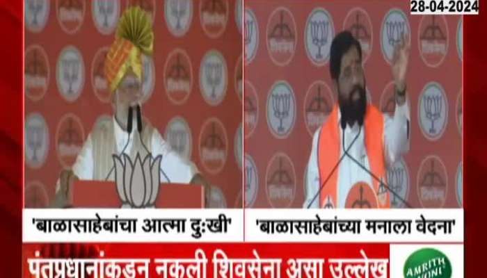 PM Modi CM Eknath Shinde Target Criticize Uddhav Thackeray In Kolhapur Rally