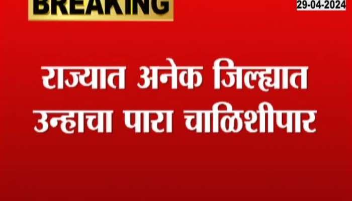 Maharashtra Temperature Rise Above 40 Degree