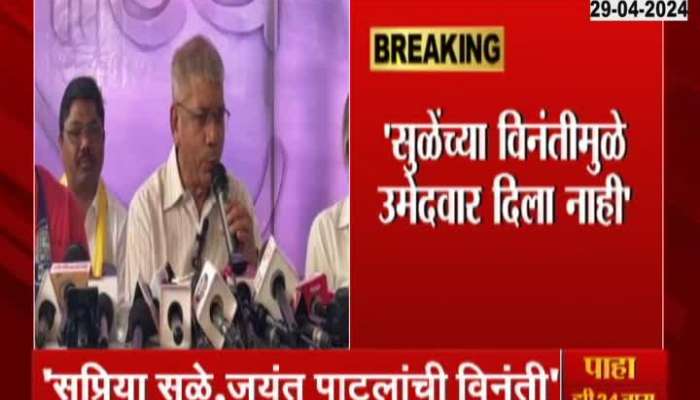 Prakash Ambedkar Reveal Suspense Of No Candidate For Baramati LokSabha Constiuency