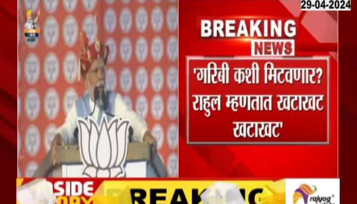 PM Modi Reaction on Rahul Gandhi in pune rally for loksabha election