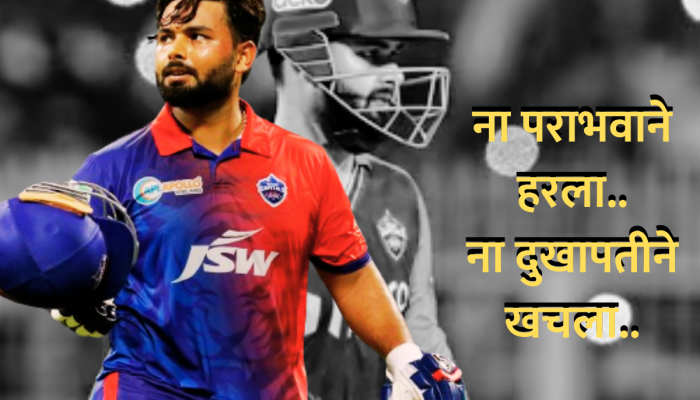 T20 WC Squad : ऋषभ मानलं रे भावा...! 16 महिन्यांचा वनवास संपवून टीम इंडियामध्ये शानदार एन्ट्री