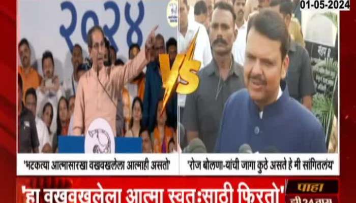 DCM Devendra Fadnavis Revert Uddhav Thackeray Criticize PM Modi