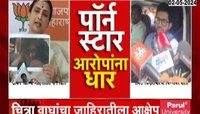 ठाकरे गटाच्या जाहिरातीत अॅडल्ट स्टार, चित्रा वाघ यांचा गंभीर आरोप