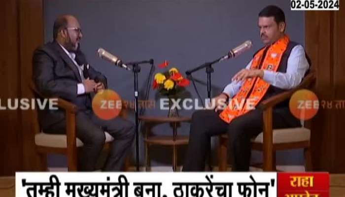 Devendra Fadnavis Revel Secret Of Uddhav Thackeray Called To Form